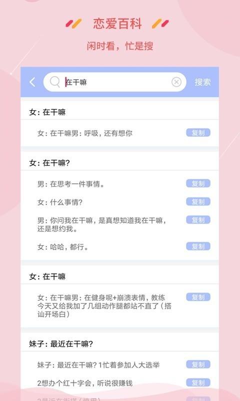 恋爱百科安卓版 v5.4.3