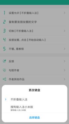 不折叠输入法 v5.4.1