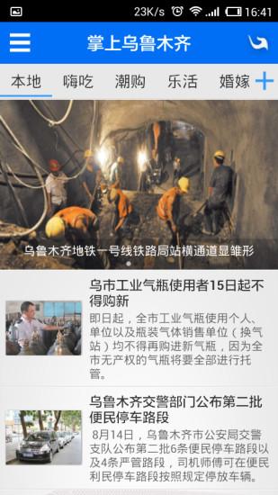 掌上乌鲁木齐官方版 v6.3.3