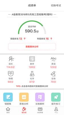 A佳教育app成绩查询