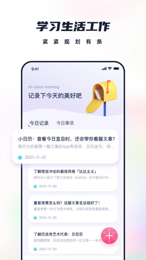 恋恋笔记APP v4.4.1