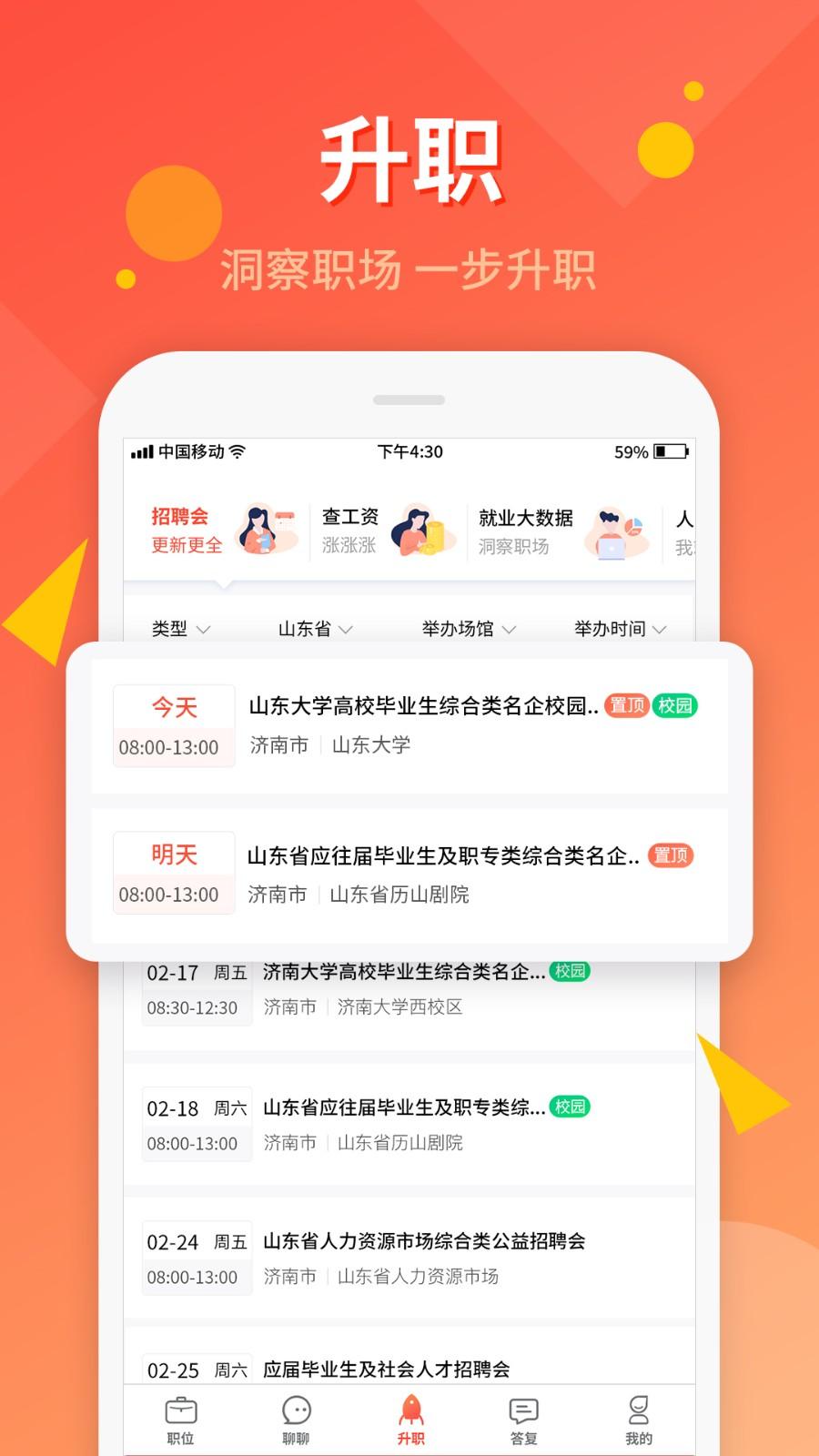 齐鲁人才网 v5.1.3