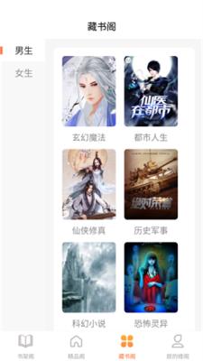 逍遥阁免费小说 v4.2.2