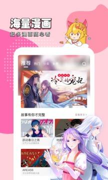 趣话漫画app看 v4.2.2