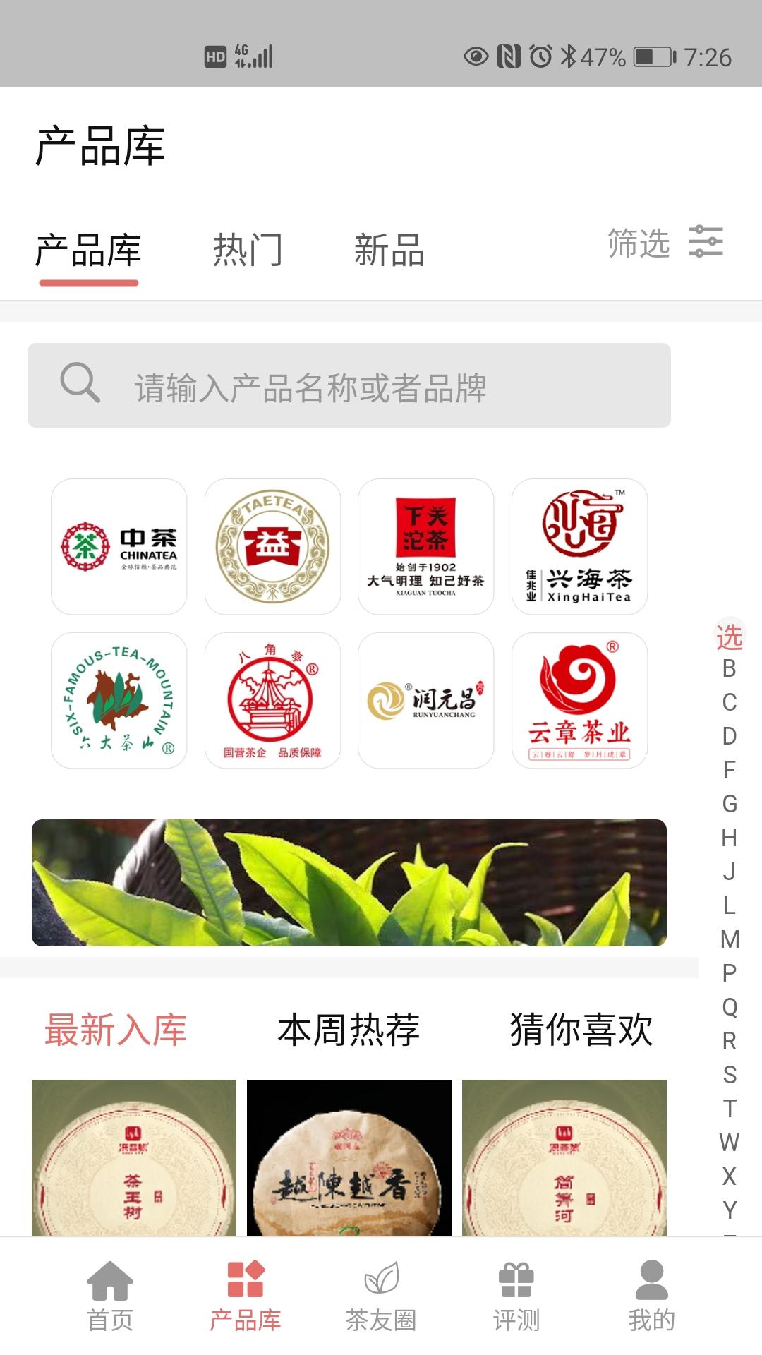 茶友网app v5.4.1