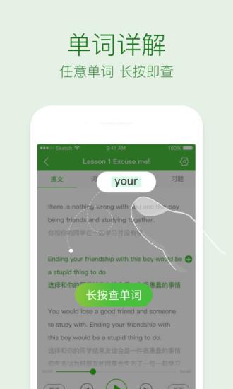 缤纷英语听力app v3.2.2