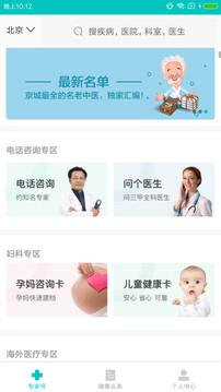 一呼医生 v4.1.3