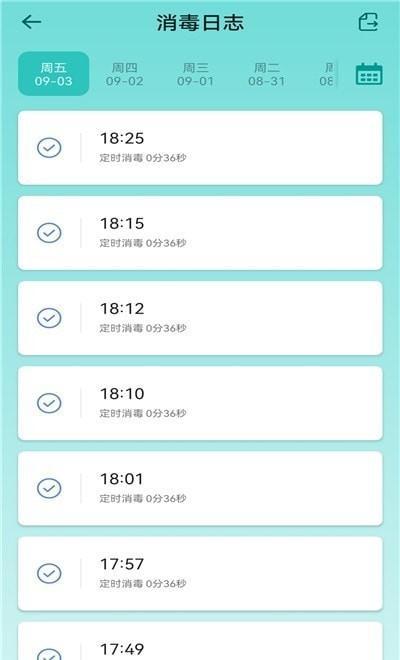 雾化消毒机器人 v4.3.1