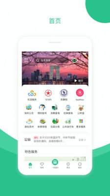 苏周到最新版app v6.2.2