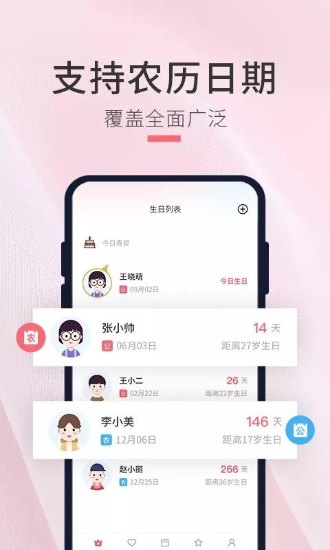 生日倒计时管家安卓版 v5.4.3