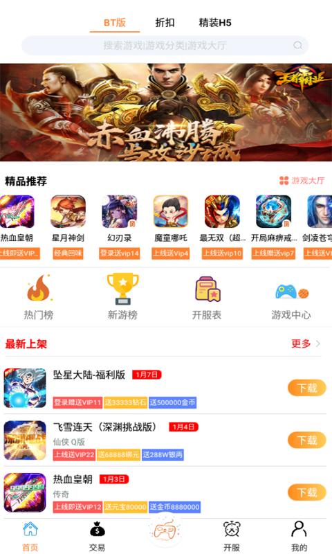 嗨玩游手游 v4.4.3