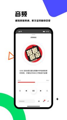 虎嗅app免费 v4.2.2