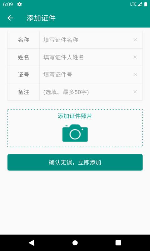 易用账号管理安卓版 v6.3.4
