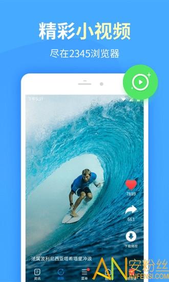 2345浏览器app 2345手机浏览器下载