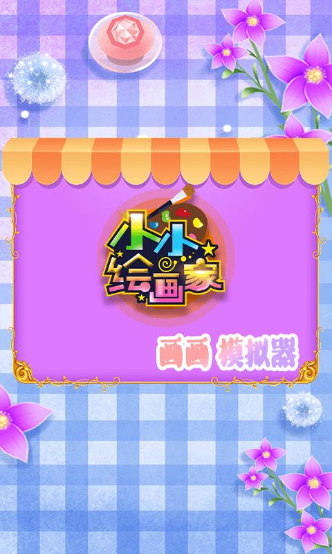 涂色绘画板 v5.4.1