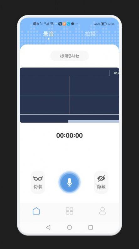 录音隐藏模式客户端