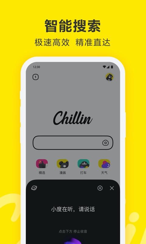 Chillin app手机版