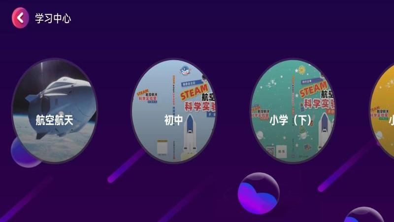 阿列夫星球app