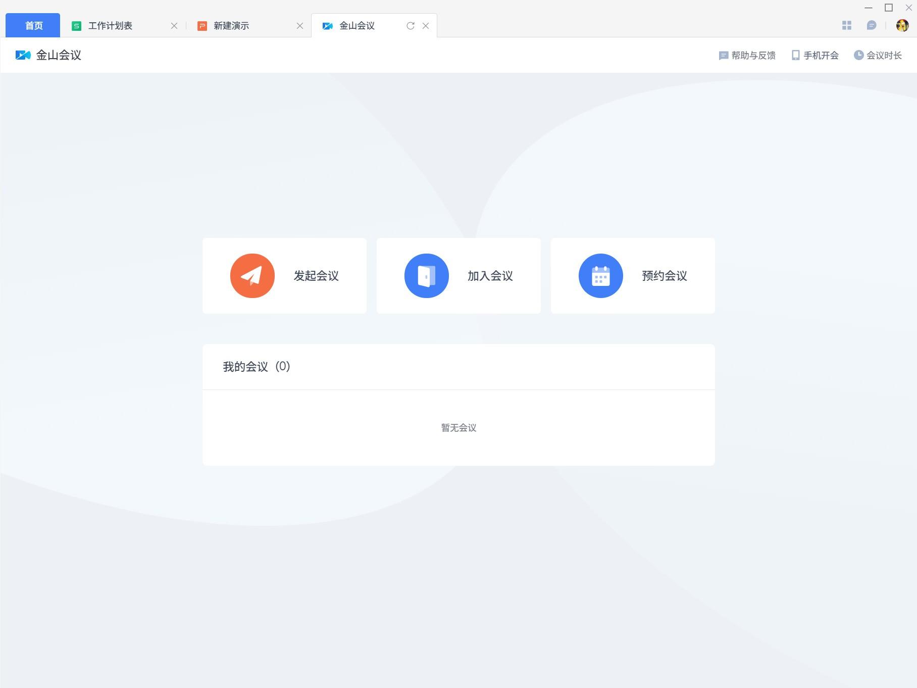 金山文档手机版 v5.4.4