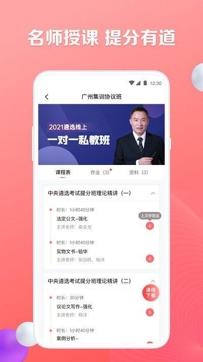 华图遴选考试网