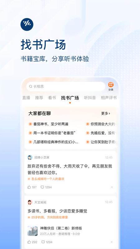 番茄听书 v6.4.2