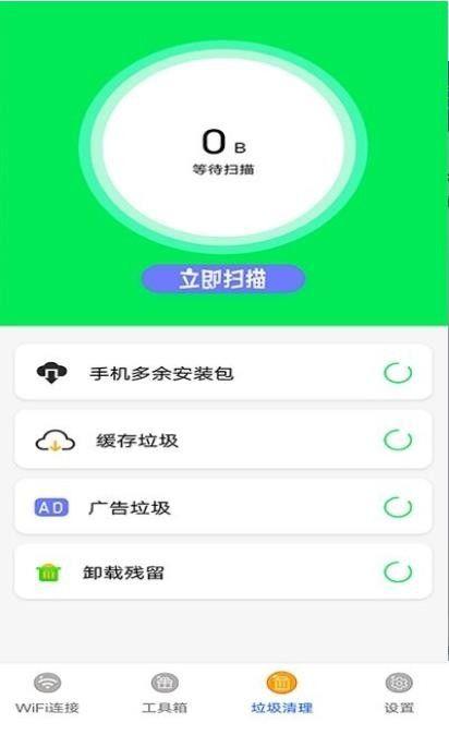 万能无限管家wifi