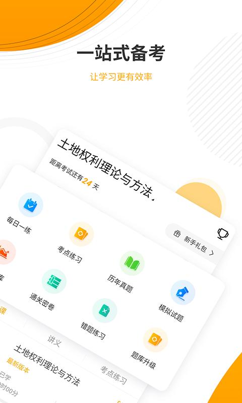 土地登记代理人app v4.5.1