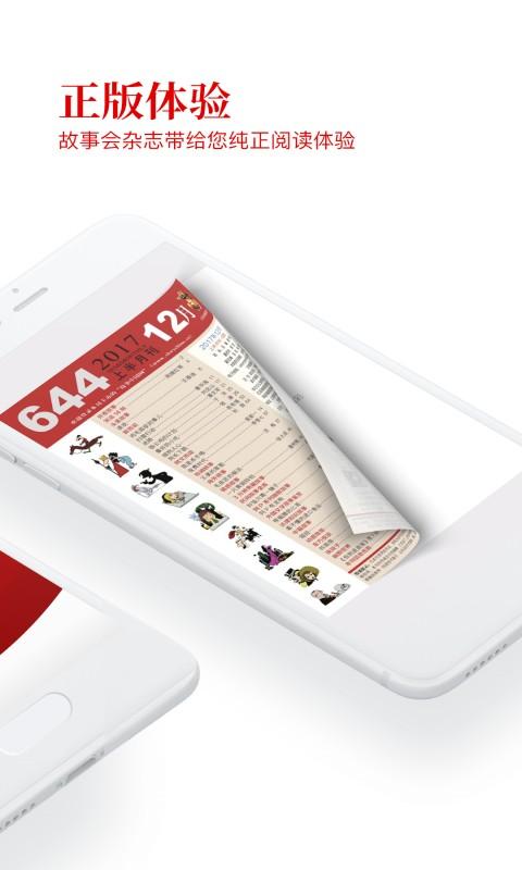 故事会ios v5.2.2