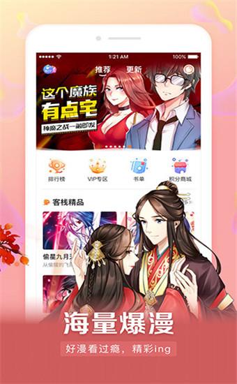多多漫画app