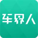 车界人app