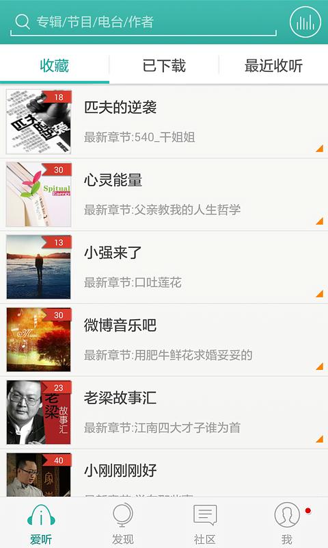 爱听书 v3.2.1