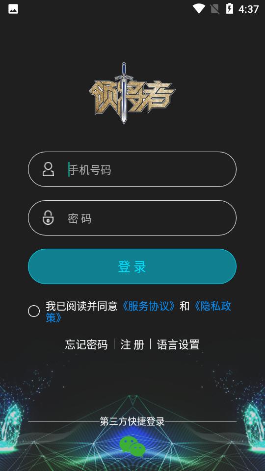 领将者一键启动官网版