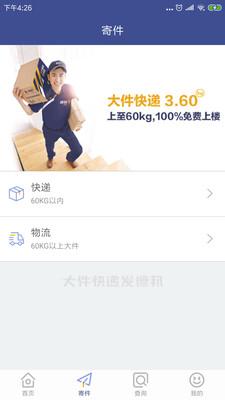 德邦快递 v6.3.2