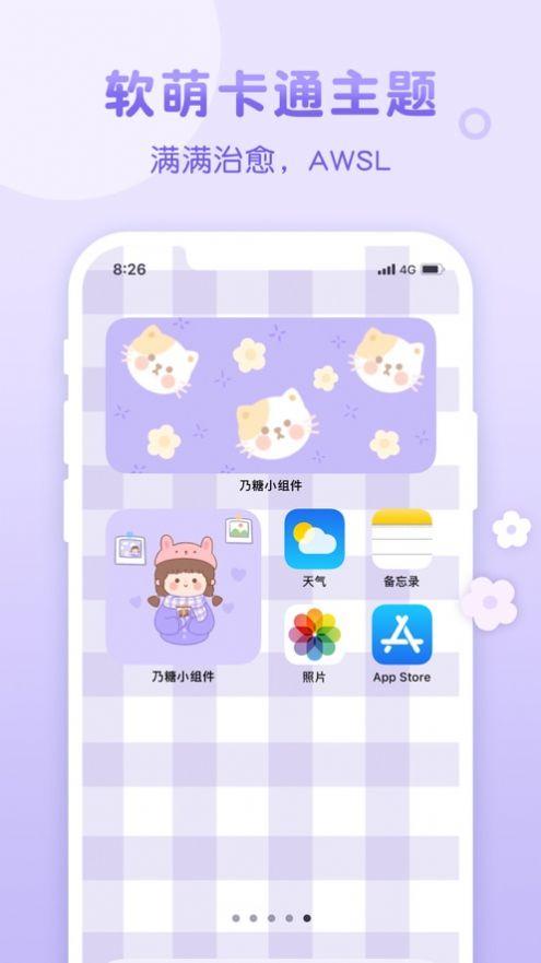乃糖小组件 v6.2.1