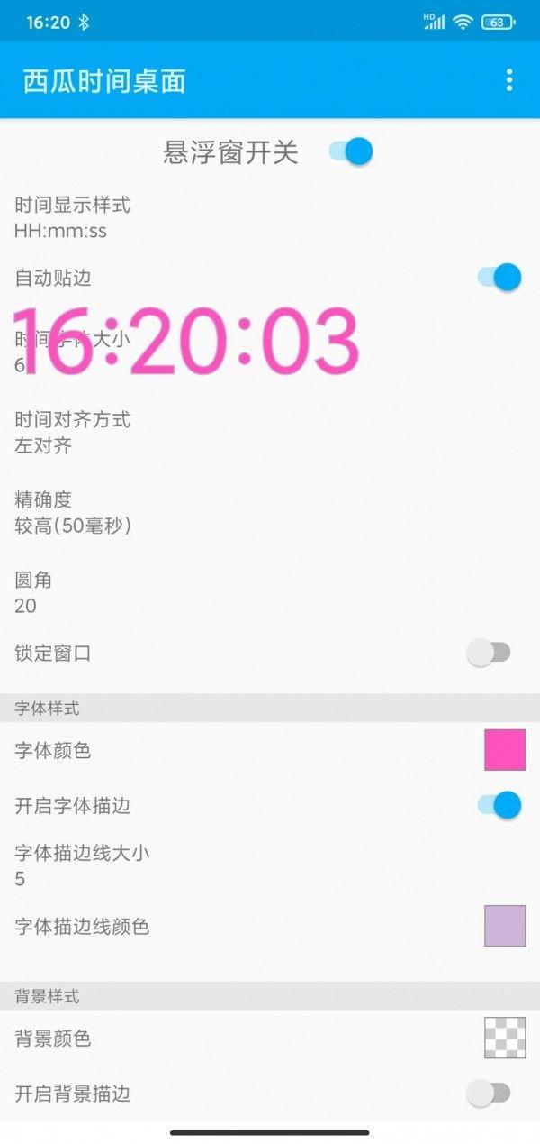 西瓜时间桌面 v3.5.1