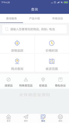 德邦快递 v6.3.2