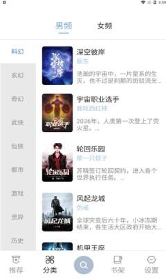 海猫小说app v3.3.2