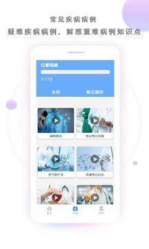 病例宝典app v4.5.2