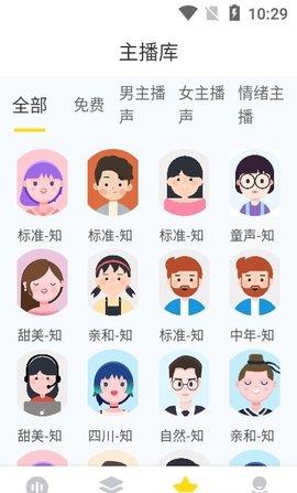 闪电配音安卓版 v3.5.2