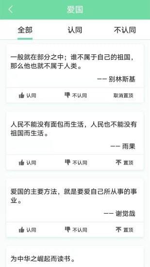 名人名言心情语录 v5.2.2