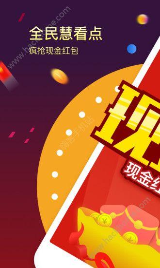 慧看点看新闻赚钱邀请码app v5.3.1