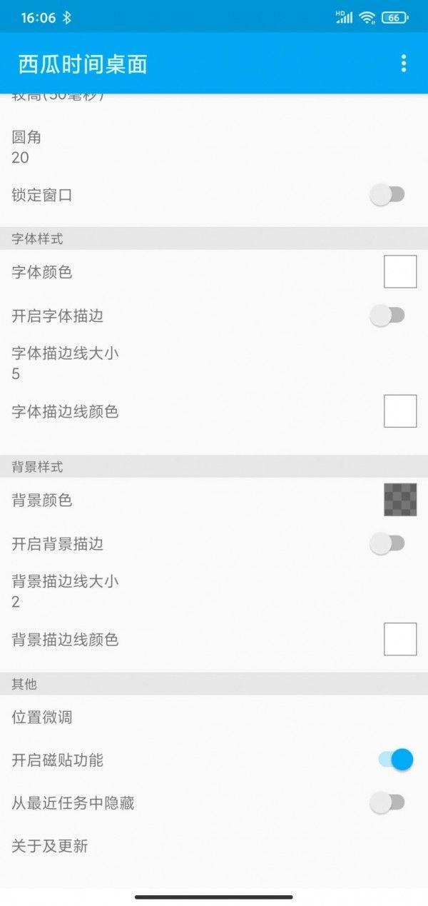 西瓜时间桌面 v3.5.1