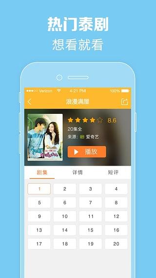 泰剧tvapp v5.5.2