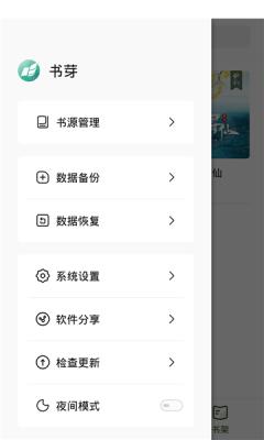 书芽 v4.1.2