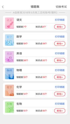 A佳教育app成绩查询