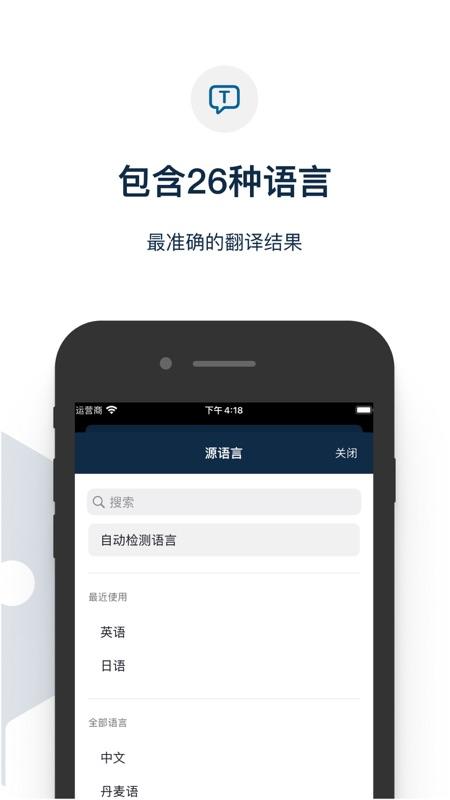 DeepL翻译安卓版 v5.0.3