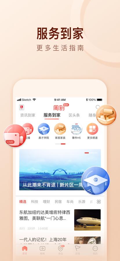 周到上海客户端 v3.3.1