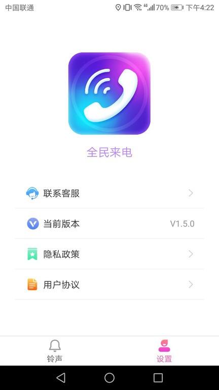 全民来电app