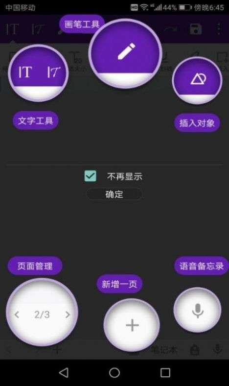电子记事本推荐 v3.1.3