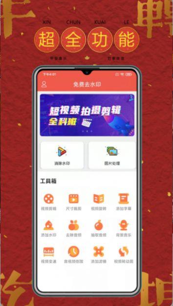 去水印软件工具app v3.5.4
